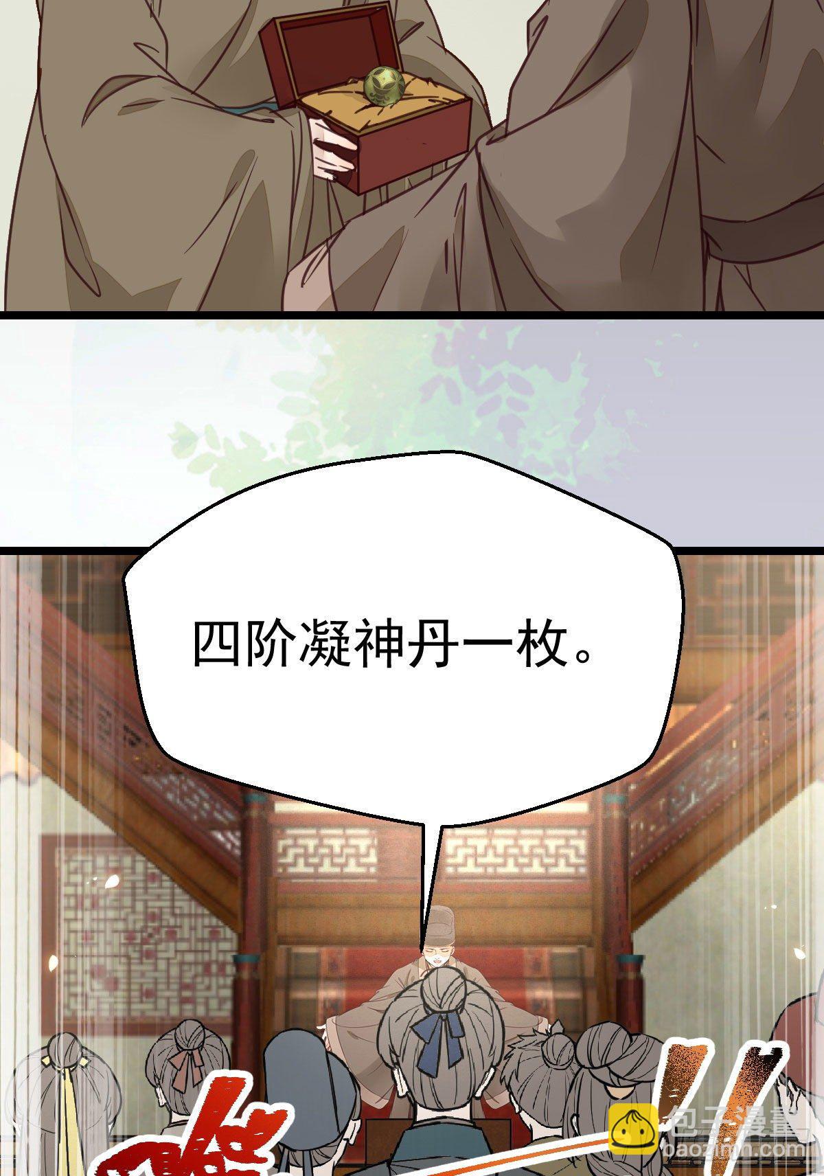 🍸鬼医凤九 好戏 才刚刚开始 第19页