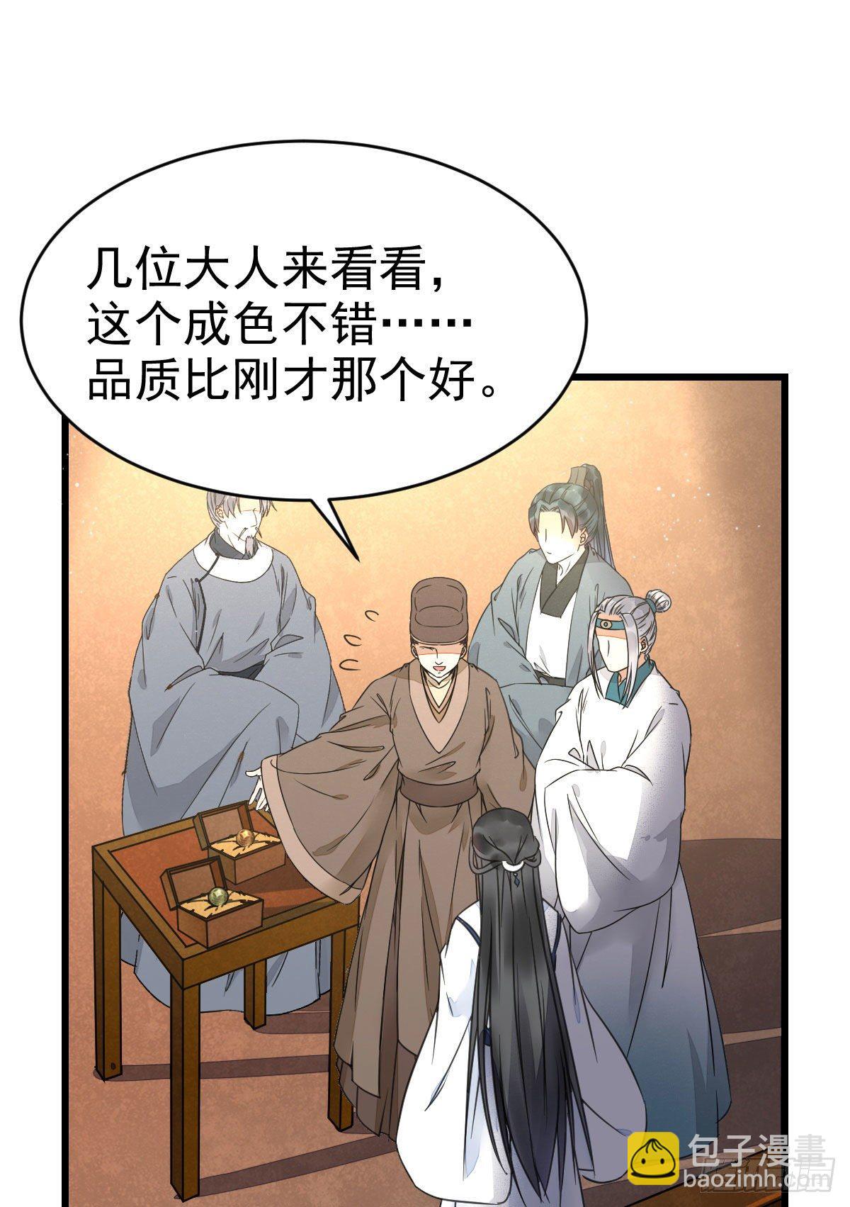 🍸鬼医凤九 好戏 才刚刚开始 第23页