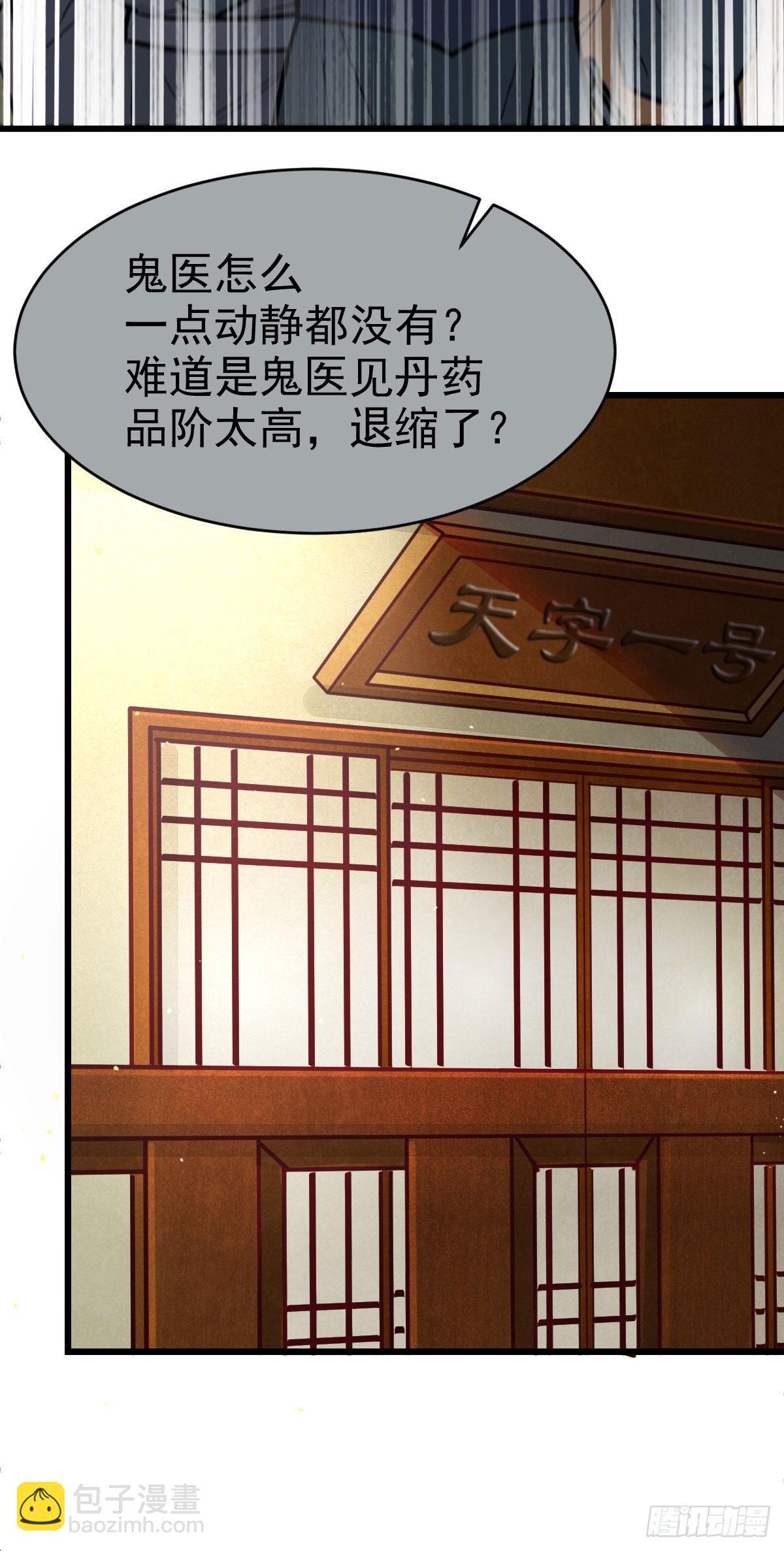🍸鬼医凤九 好戏 才刚刚开始 第27页