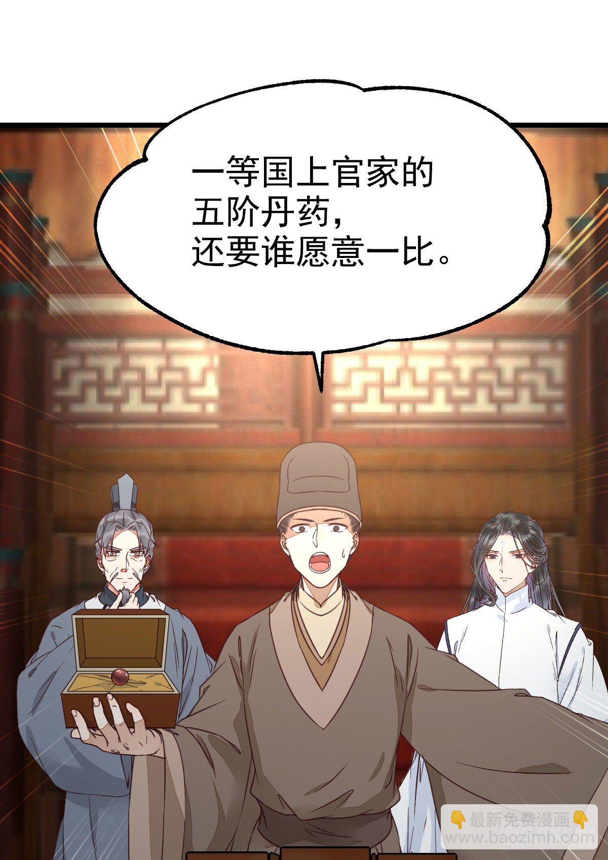 🍸鬼医凤九 好戏 才刚刚开始 第28页