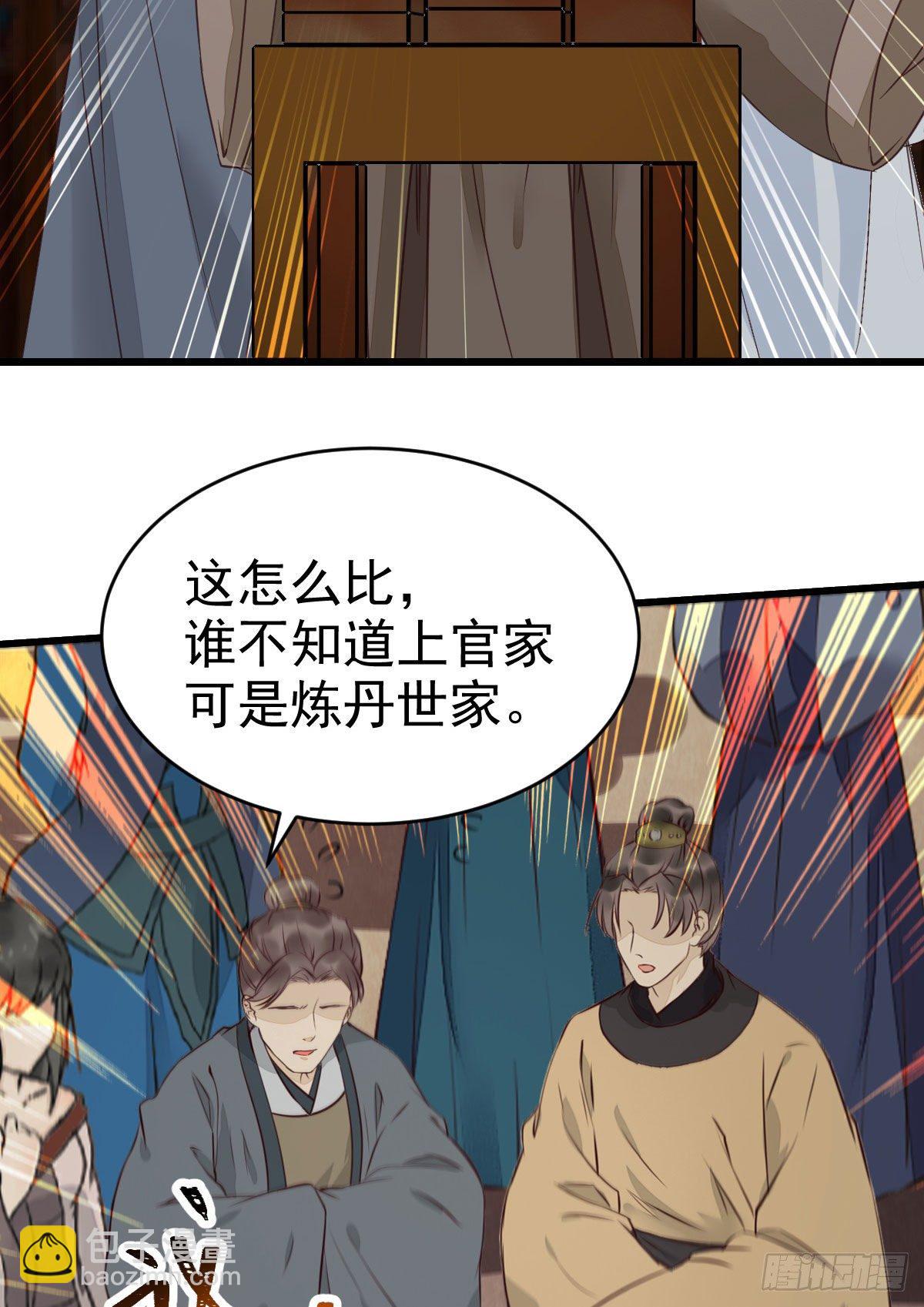 🍸鬼医凤九 好戏 才刚刚开始 第29页