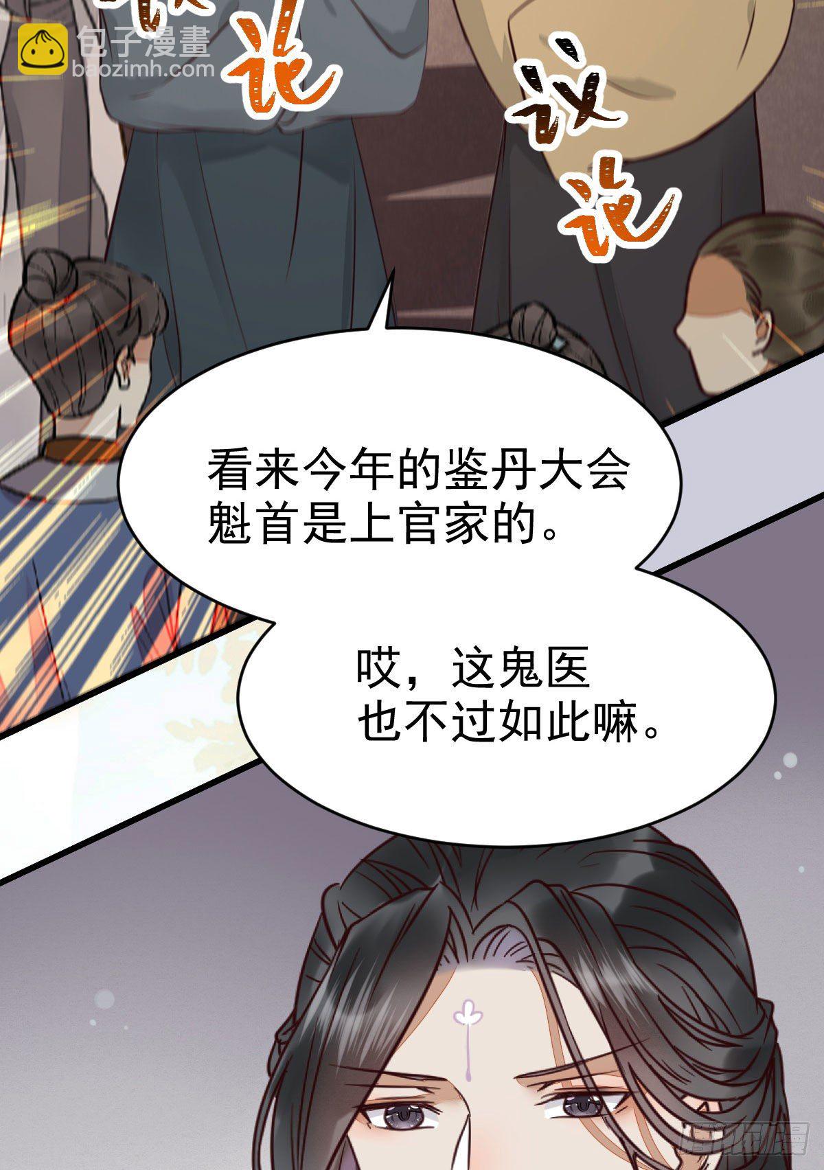 🍸鬼医凤九 好戏 才刚刚开始 第30页
