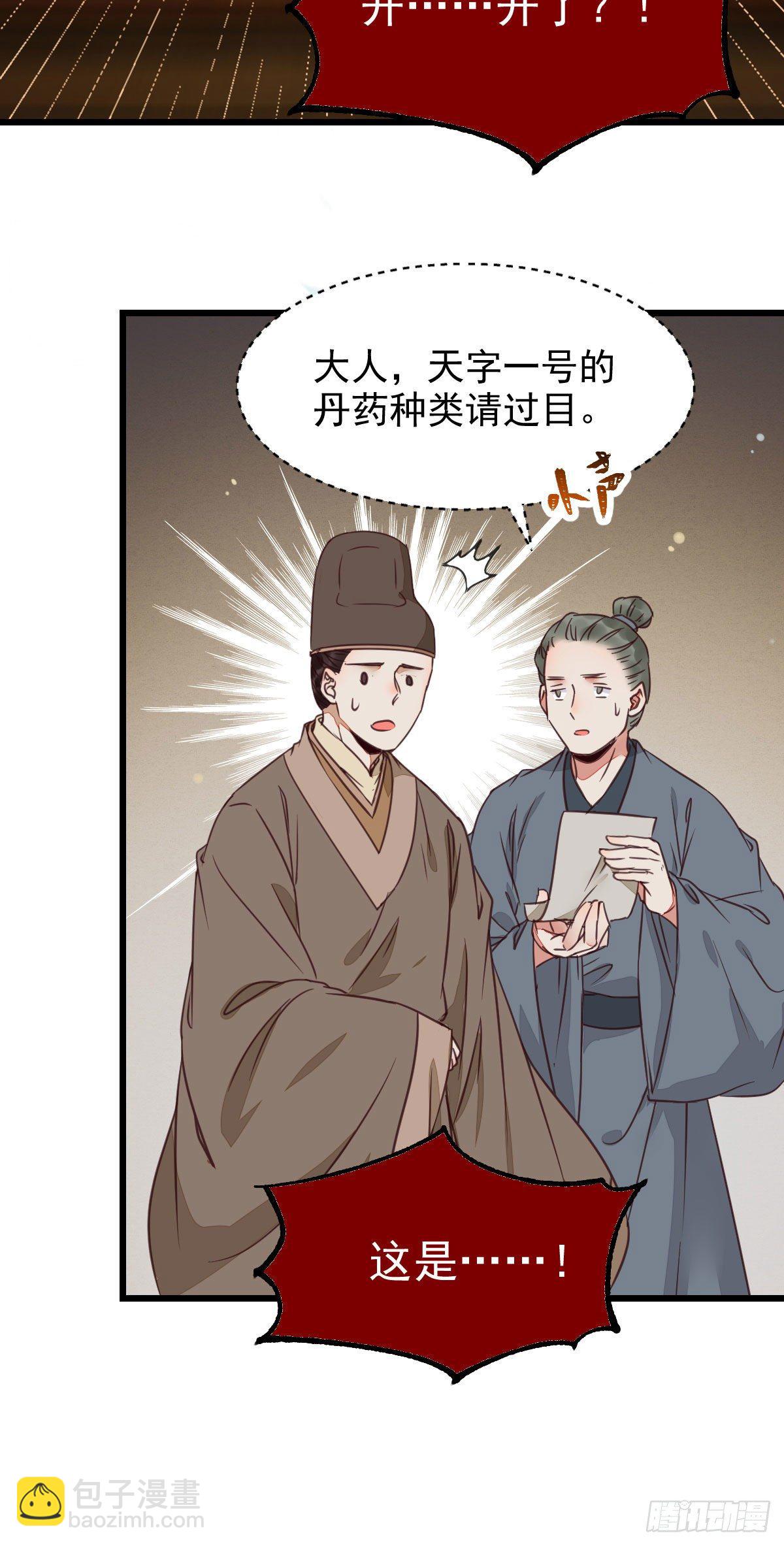 🍸鬼医凤九 好戏 才刚刚开始 第34页
