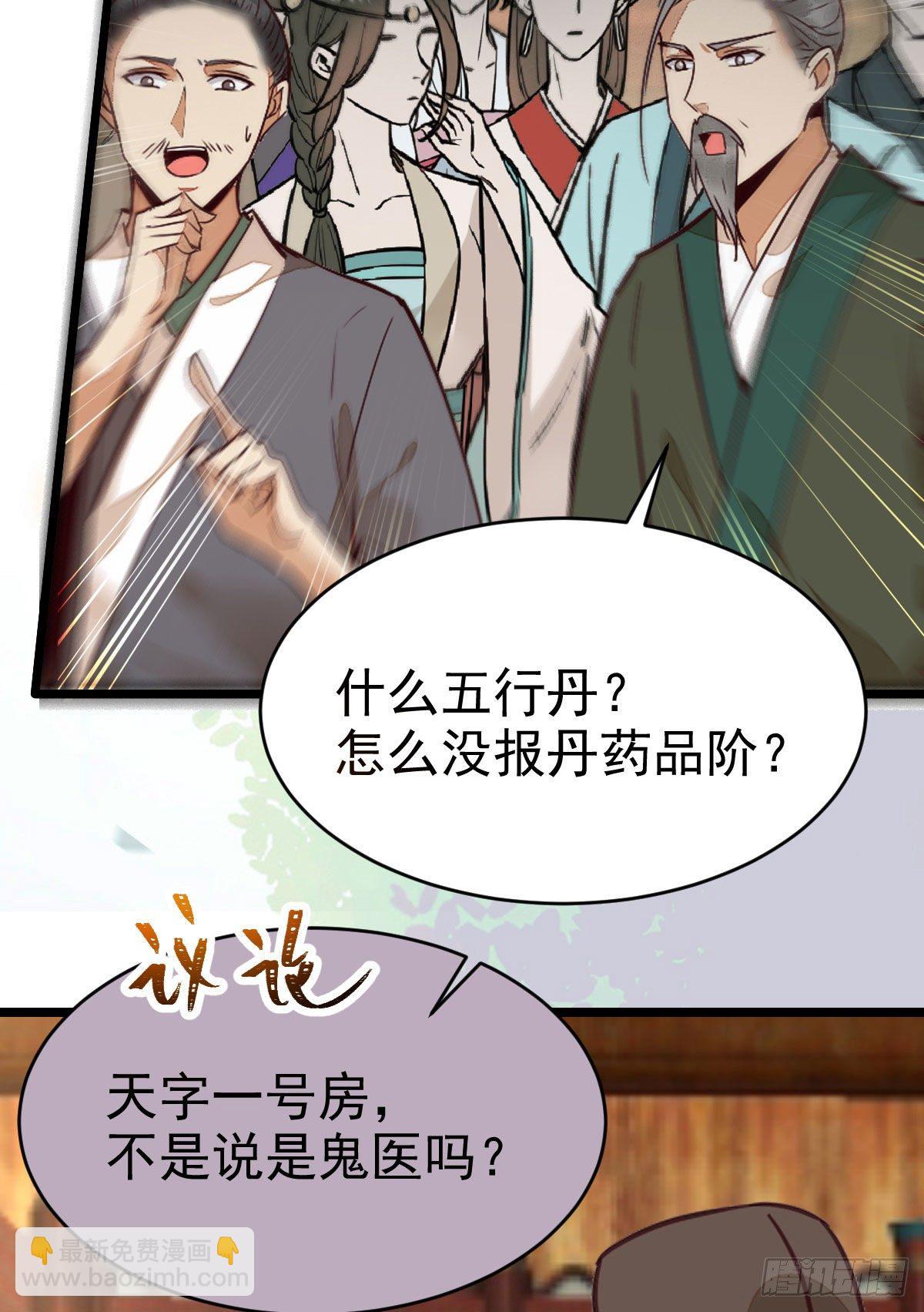 🍸鬼医凤九 好戏 才刚刚开始 第37页