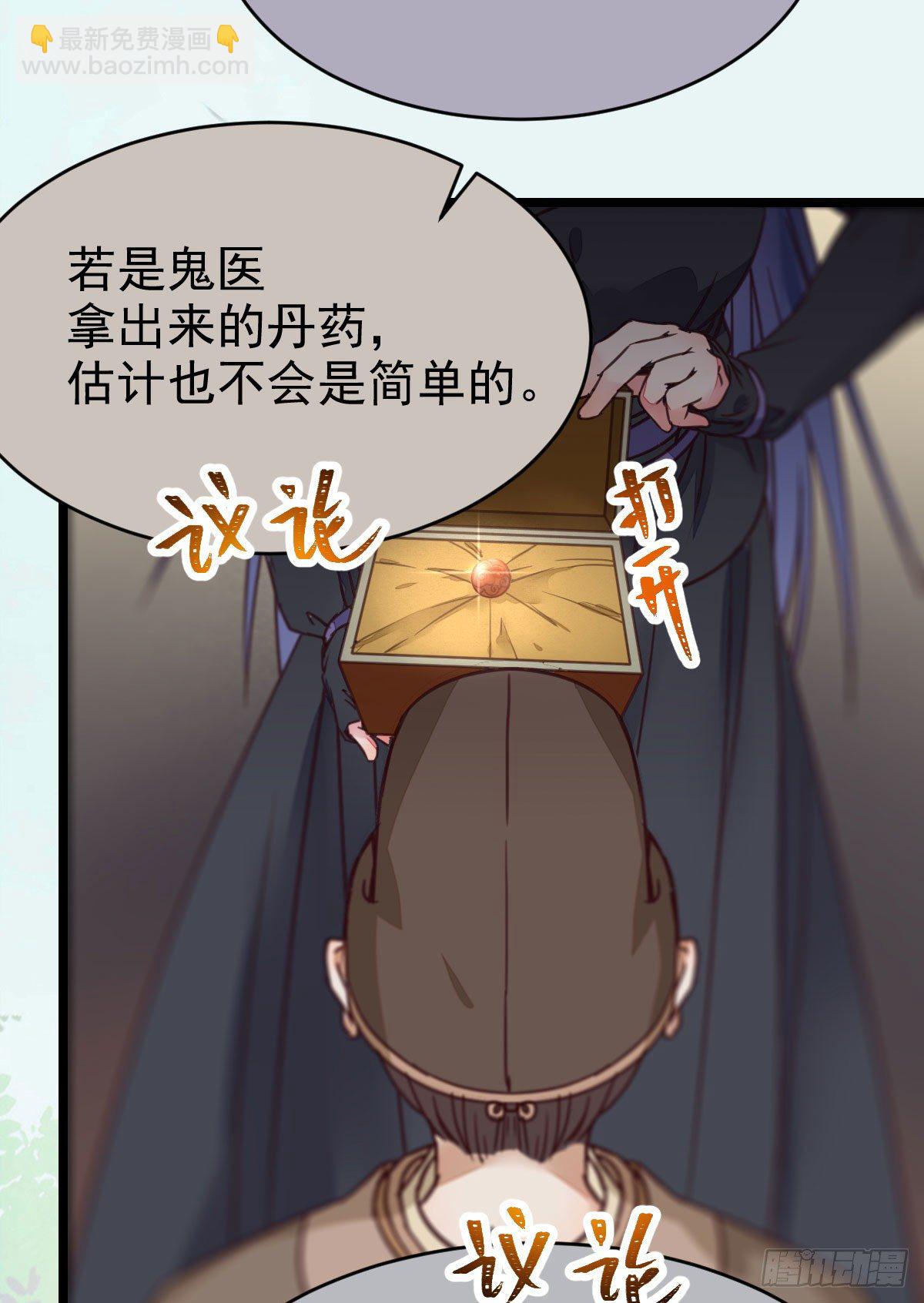 🍸鬼医凤九 好戏 才刚刚开始 第39页