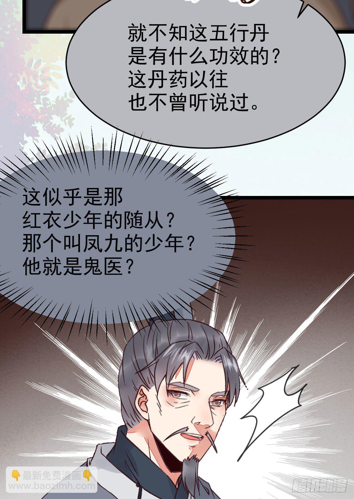 🍸鬼医凤九 好戏 才刚刚开始 第40页