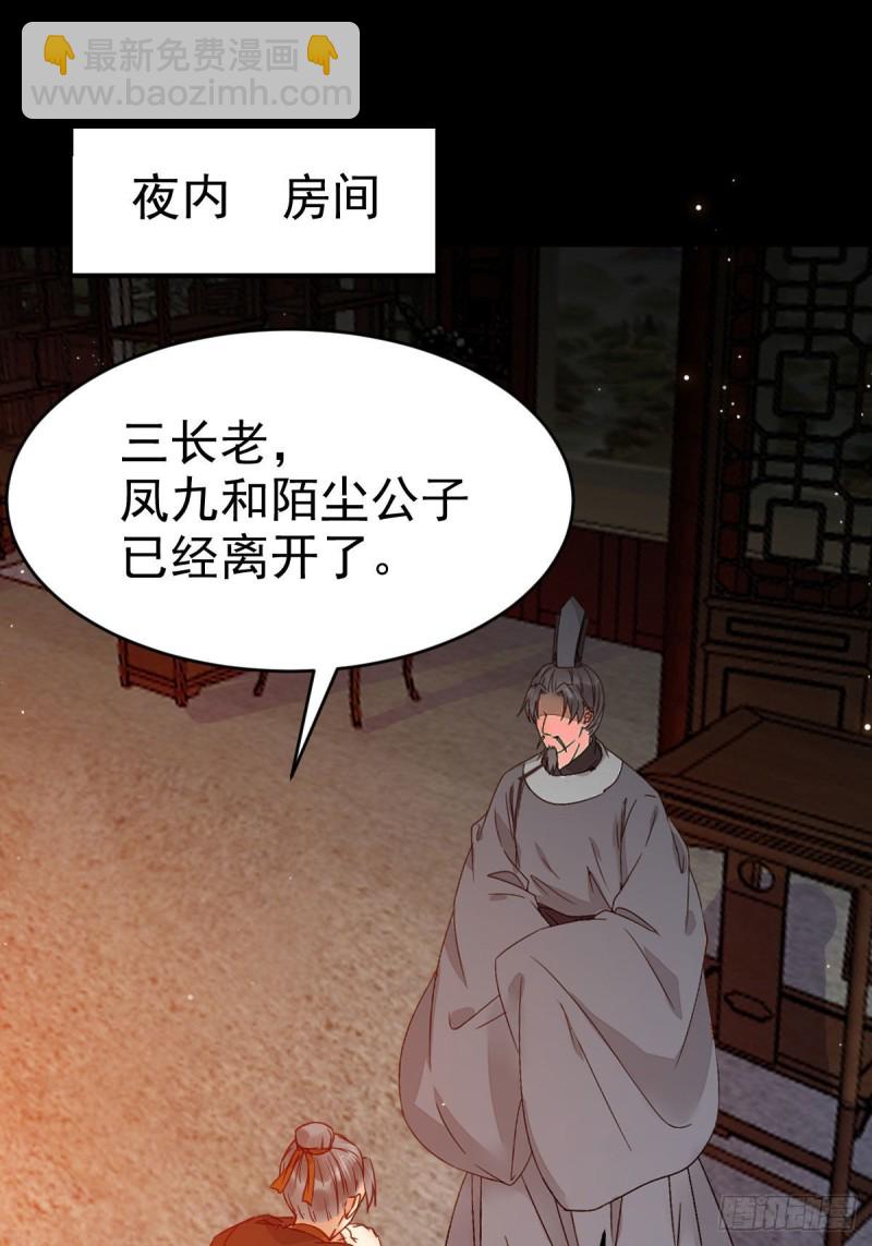 🍸鬼医凤九 能将不可能变成可能的凤九！ 第38页