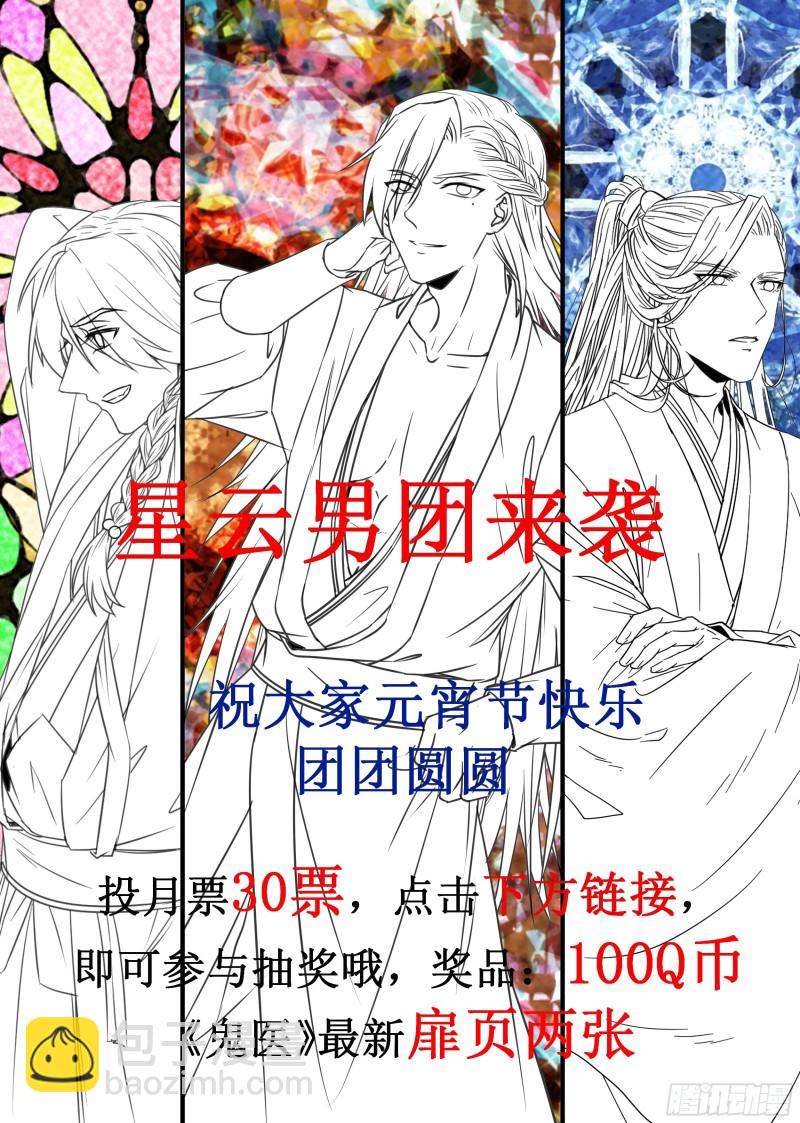 🍸鬼医凤九 能将不可能变成可能的凤九！ 第50页