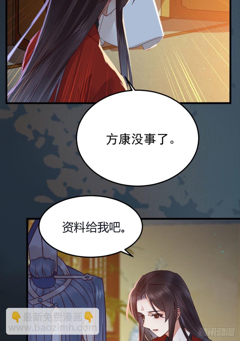 🍸鬼医凤九 敢杀我的人！ 第19页