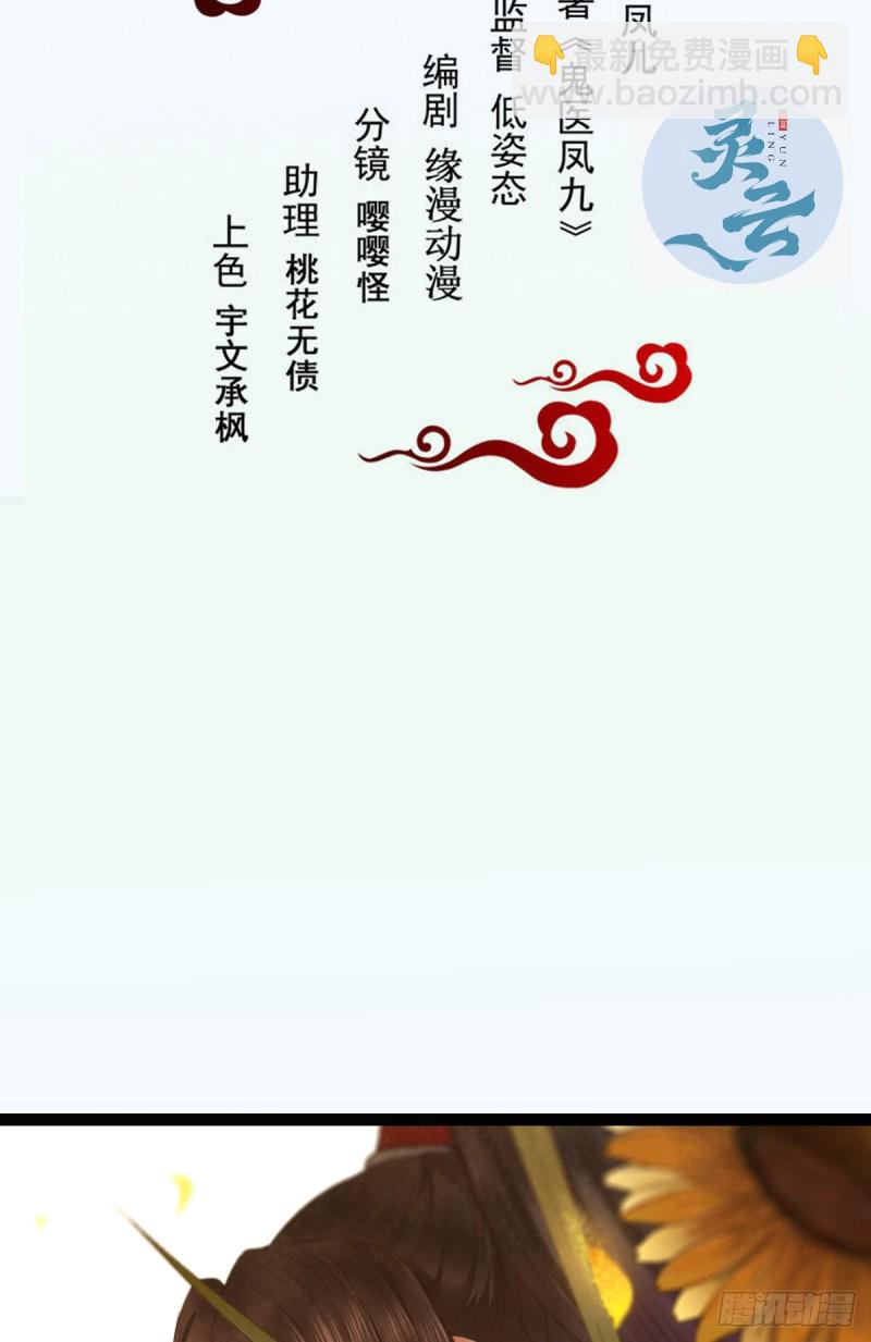 🍸鬼医凤九 敢杀我的人！ 第2页