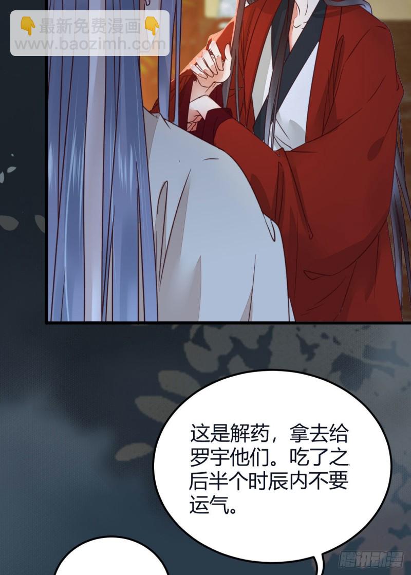 🍸鬼医凤九 敢杀我的人！ 第20页
