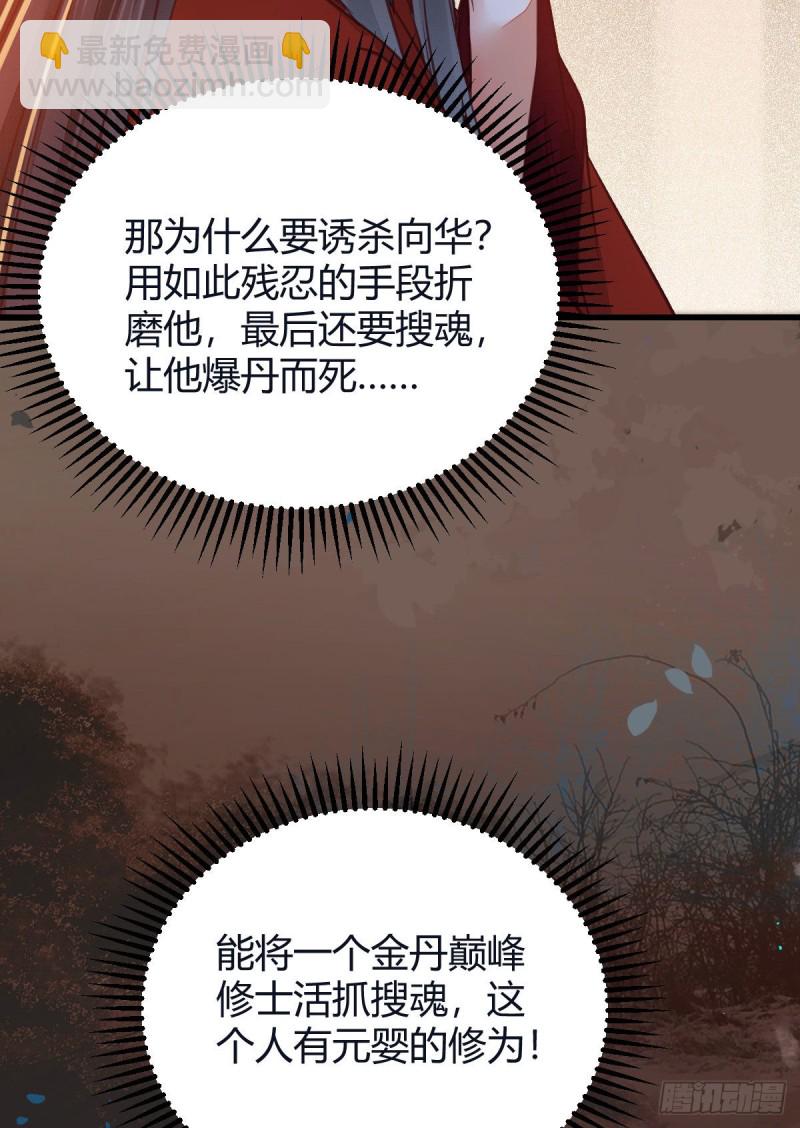 🍸鬼医凤九 敢杀我的人！ 第24页