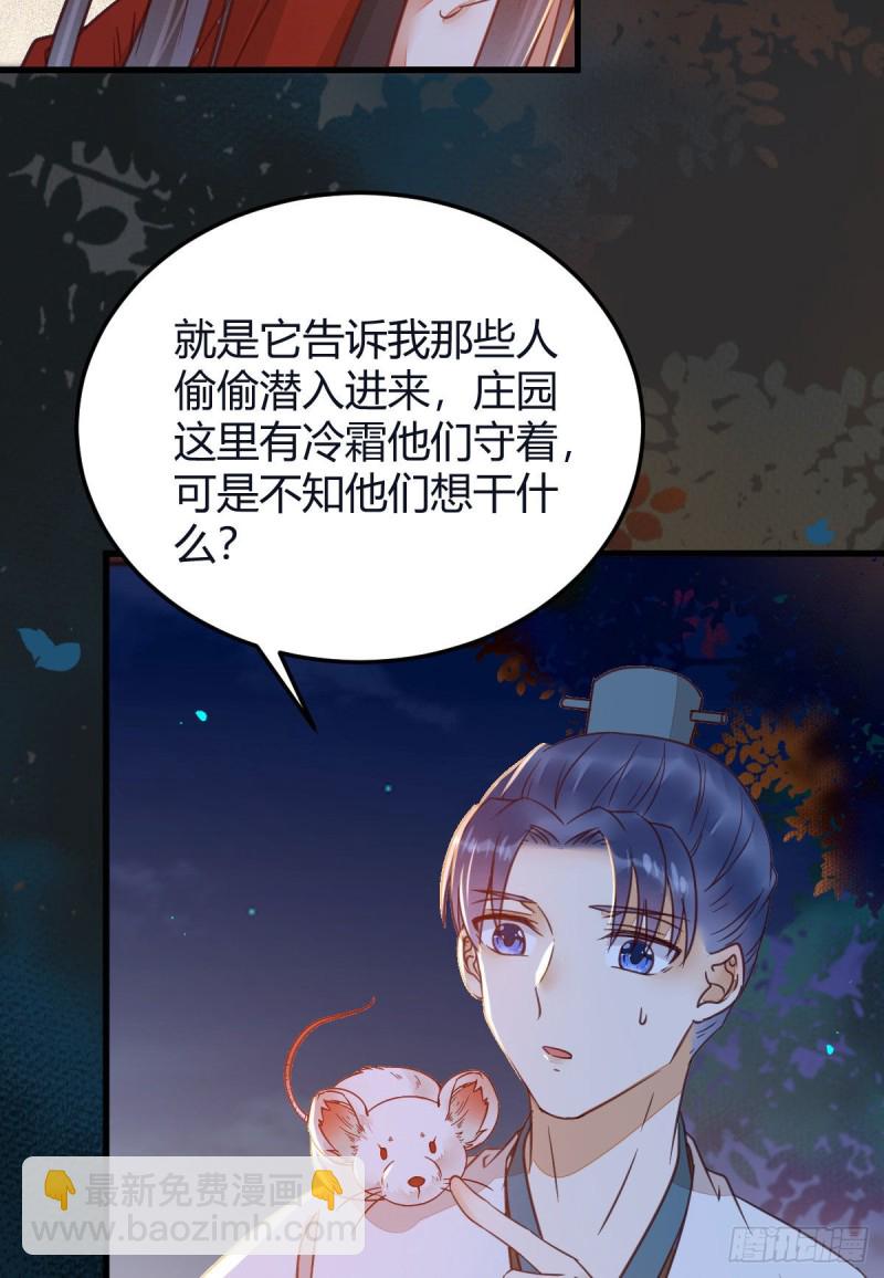 🍸鬼医凤九 敢杀我的人！ 第28页