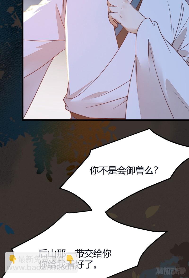 🍸鬼医凤九 敢杀我的人！ 第29页