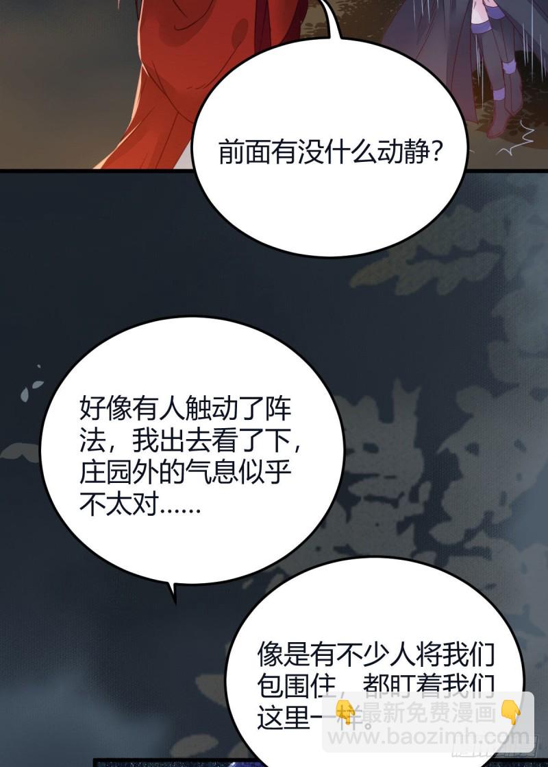 🍸鬼医凤九 敢杀我的人！ 第33页