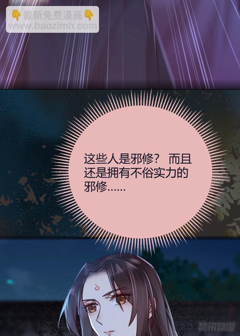 🍸鬼医凤九 敢杀我的人！ 第42页