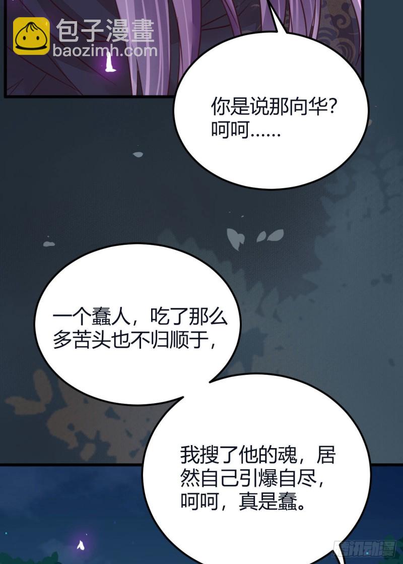 🍸鬼医凤九 敢杀我的人！ 第46页