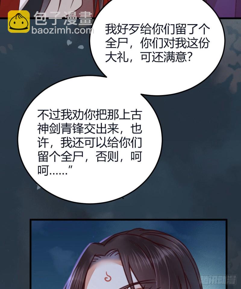 🍸鬼医凤九 敢杀我的人！ 第48页
