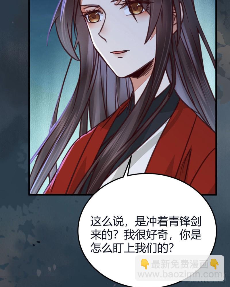 🍸鬼医凤九 敢杀我的人！ 第49页