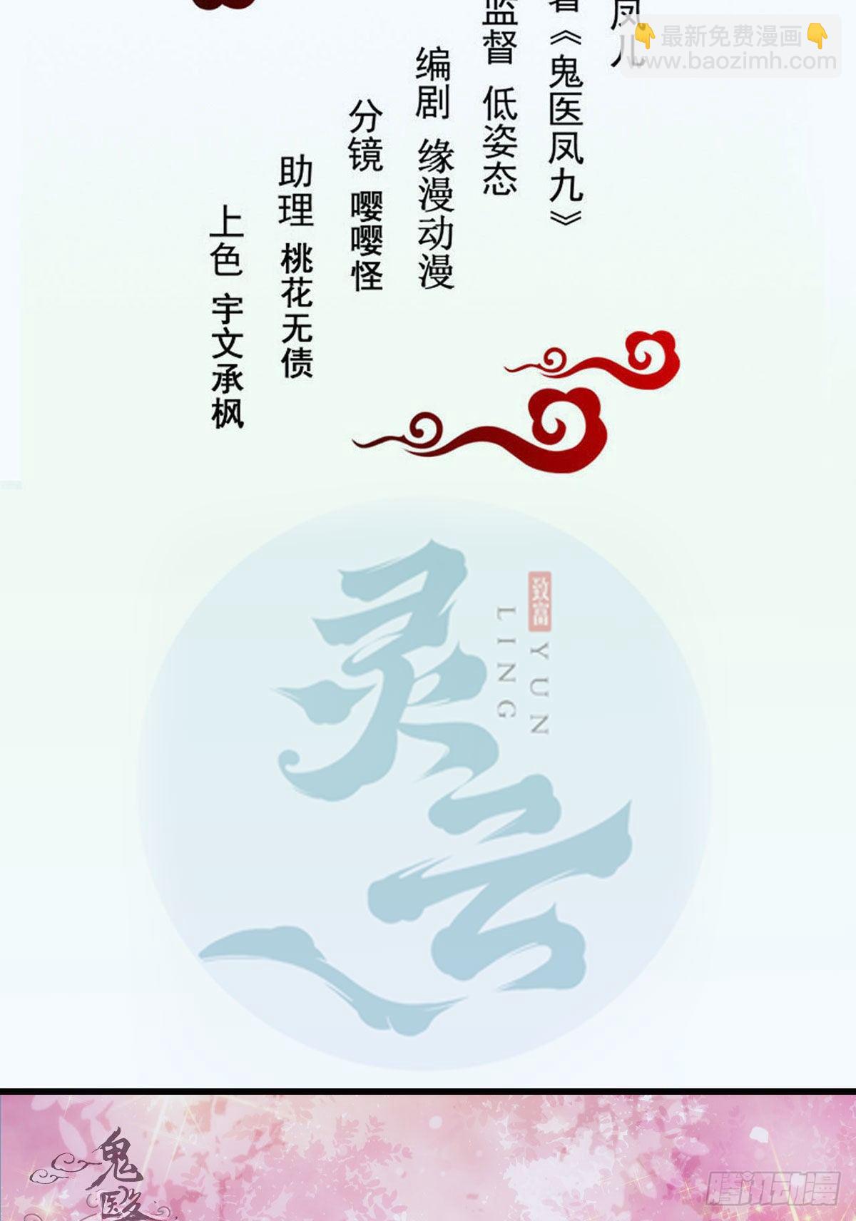 🍸鬼医凤九 别想活着离开 第2页