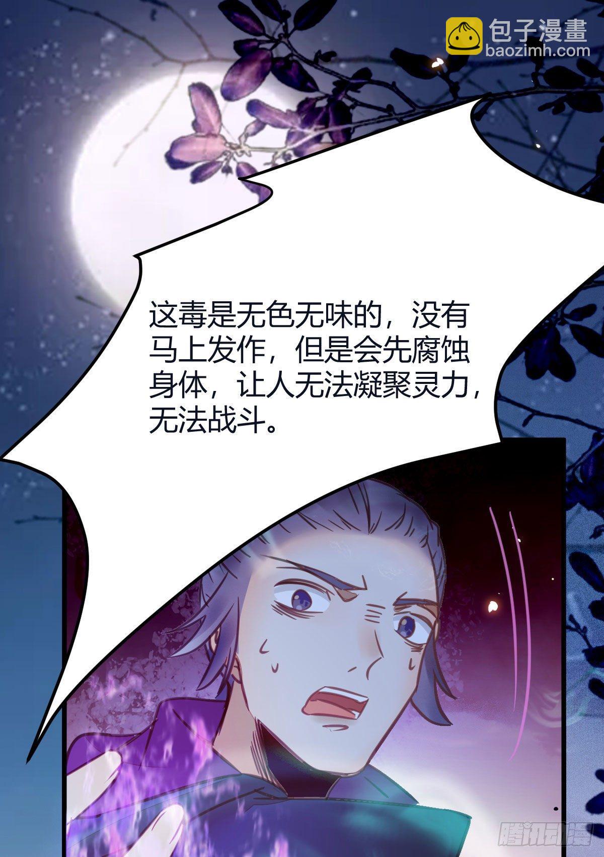 🍸鬼医凤九 别想活着离开 第26页