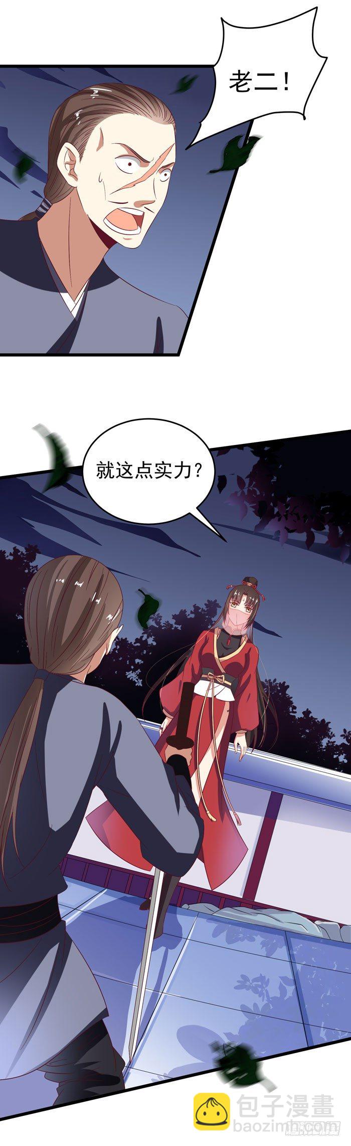 🍸鬼医凤九 毁尸灭迹时 第11页