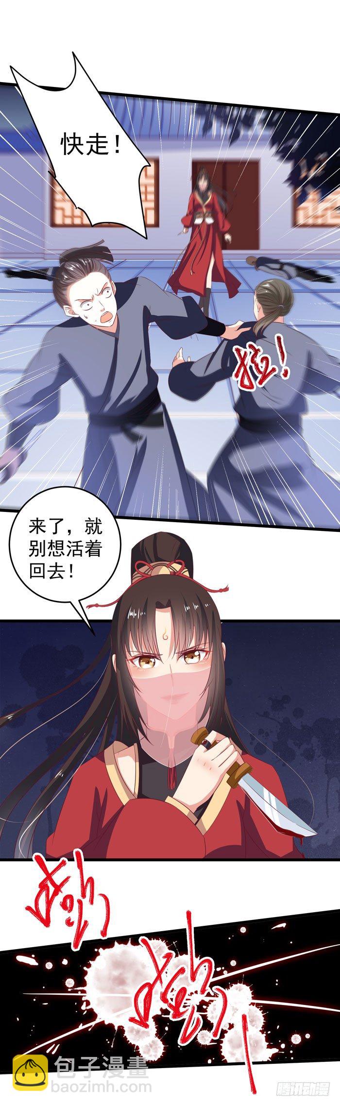 🍸鬼医凤九 毁尸灭迹时 第18页