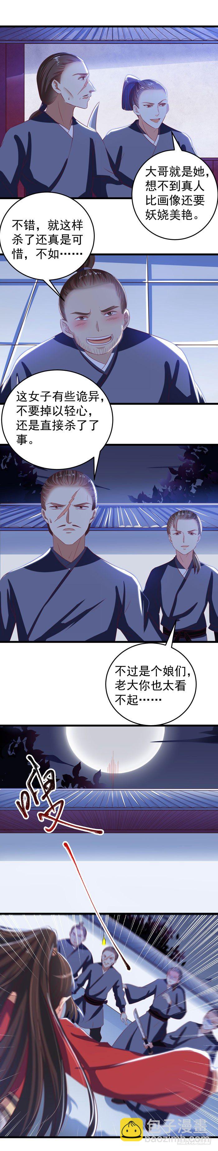 🍸鬼医凤九 毁尸灭迹时 第2页