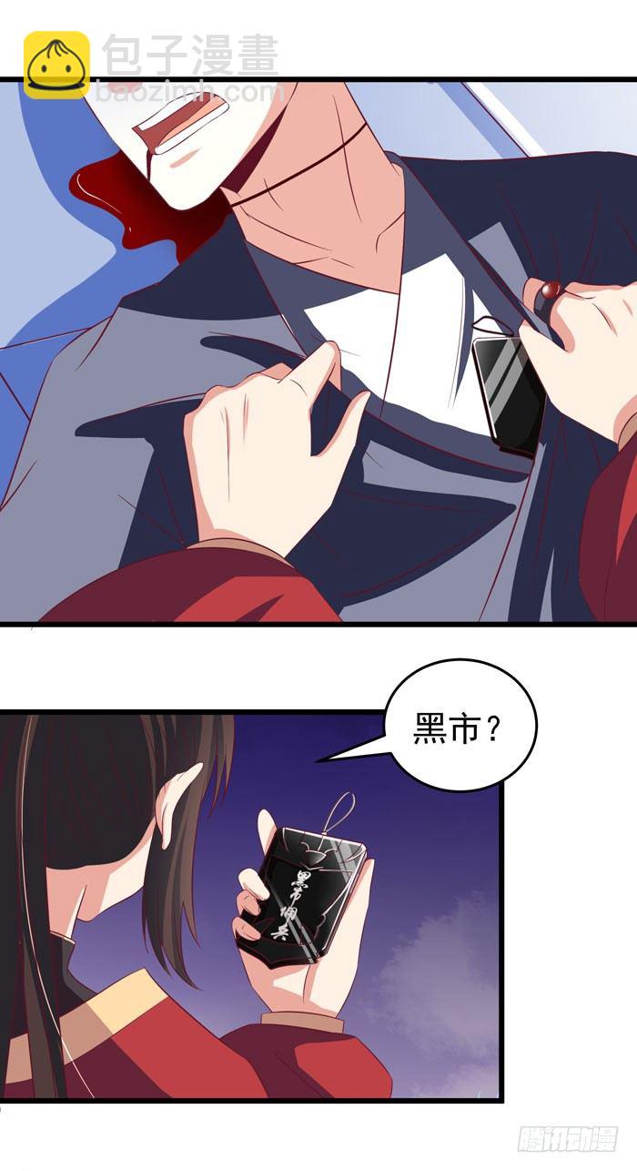 🍸鬼医凤九 毁尸灭迹时 第20页