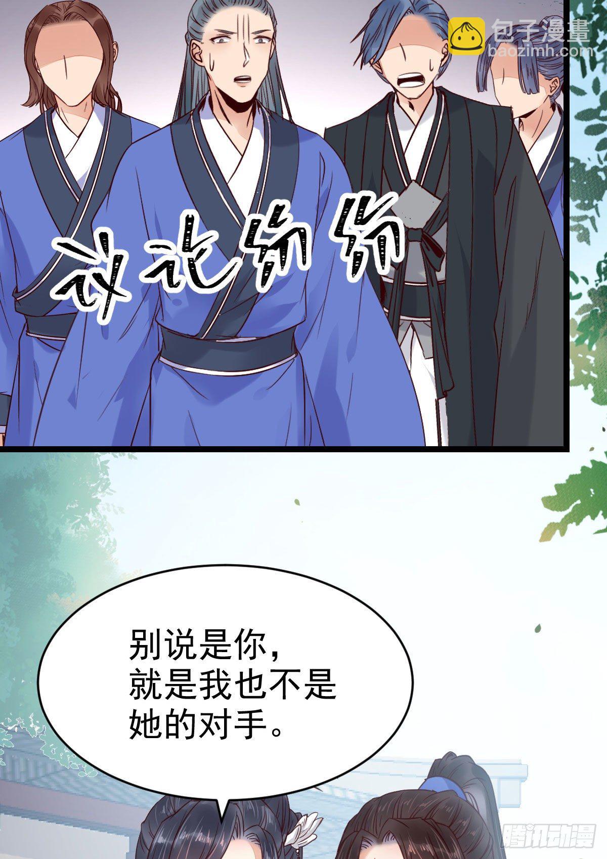 🍸鬼医凤九 我要挑战她！ 第27页