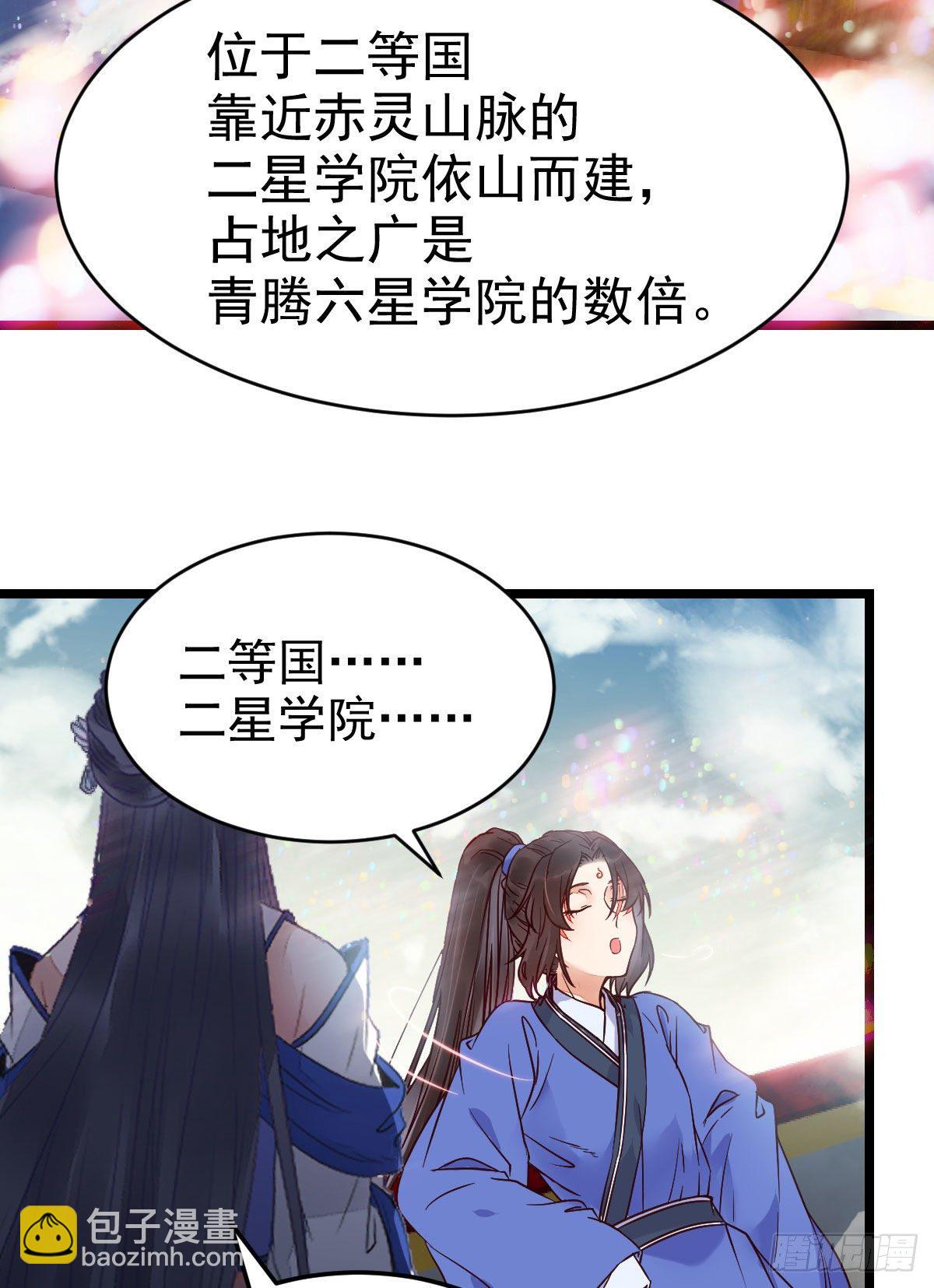 🍸鬼医凤九 我要挑战她！ 第34页