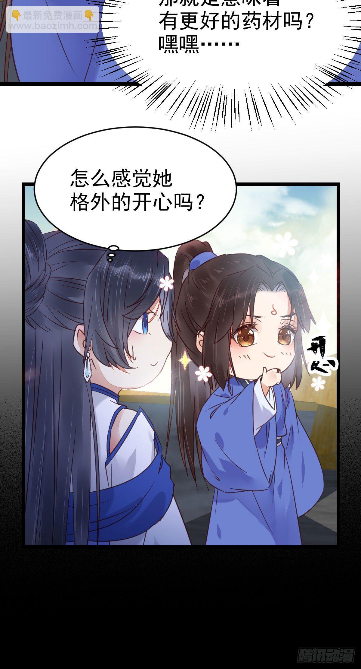 🍸鬼医凤九 我要挑战她！ 第37页
