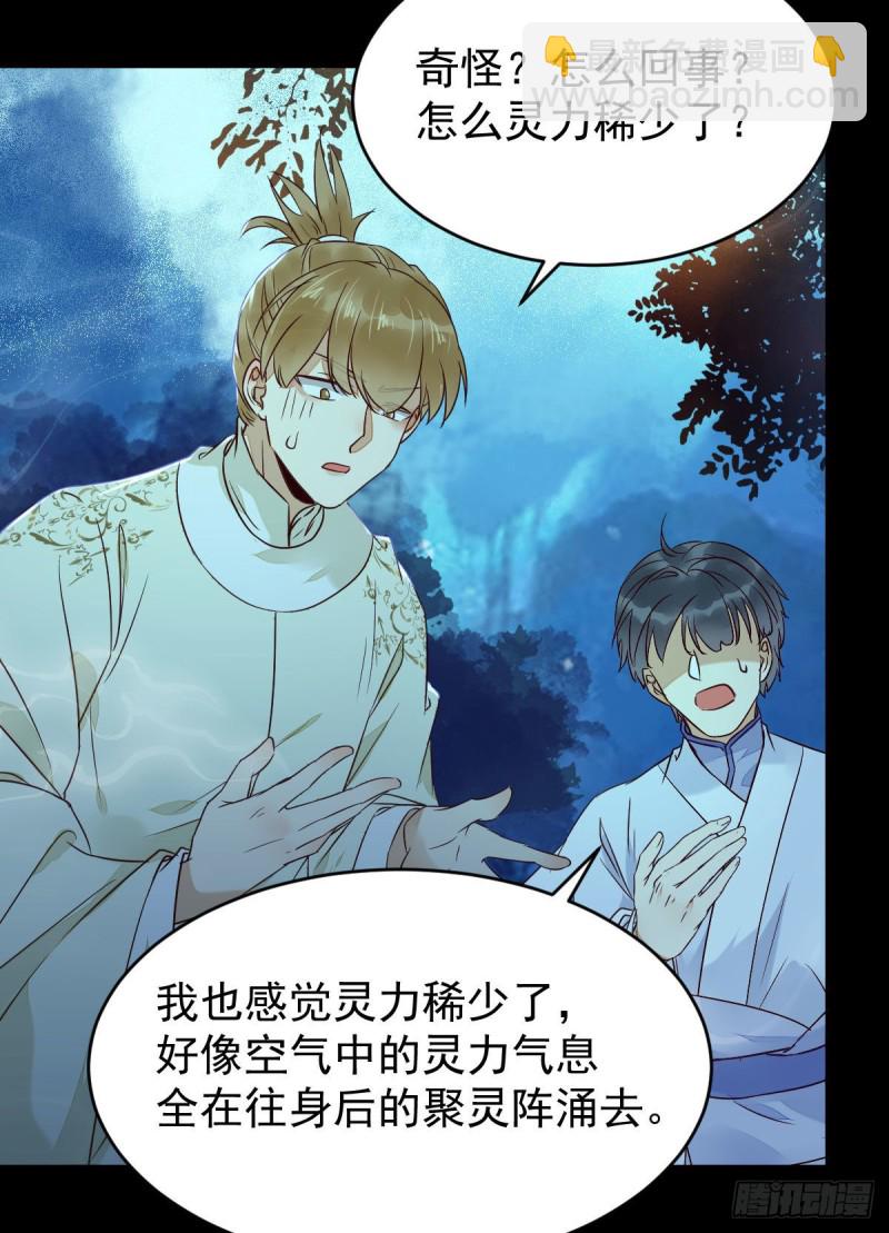 🍸鬼医凤九 众人蹲守聚灵阵 第14页
