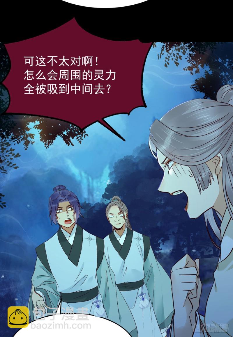 🍸鬼医凤九 众人蹲守聚灵阵 第15页