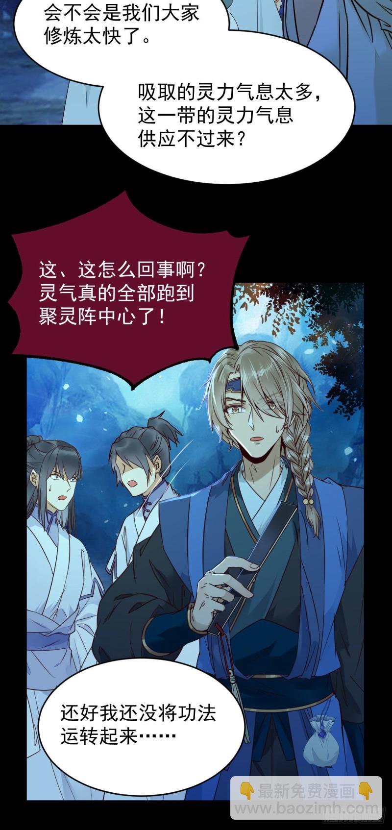 🍸鬼医凤九 众人蹲守聚灵阵 第16页