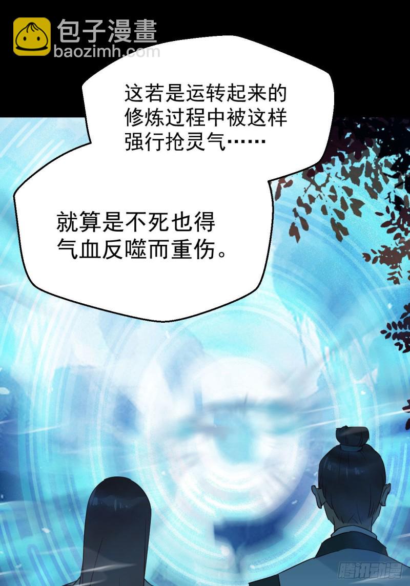 🍸鬼医凤九 众人蹲守聚灵阵 第17页