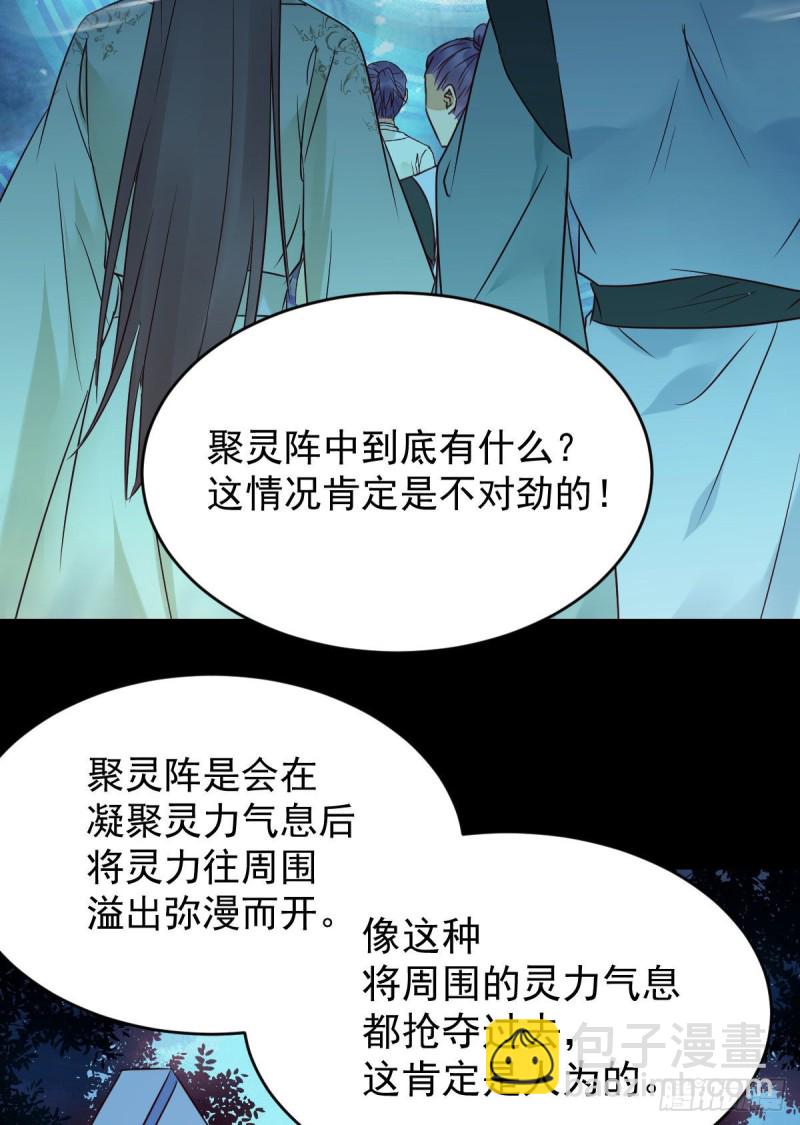 🍸鬼医凤九 众人蹲守聚灵阵 第18页