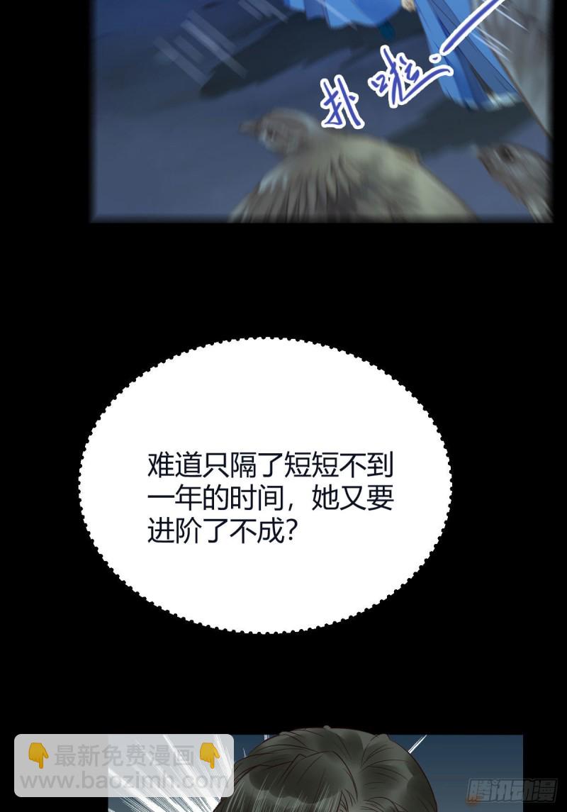 🍸鬼医凤九 众人蹲守聚灵阵 第38页