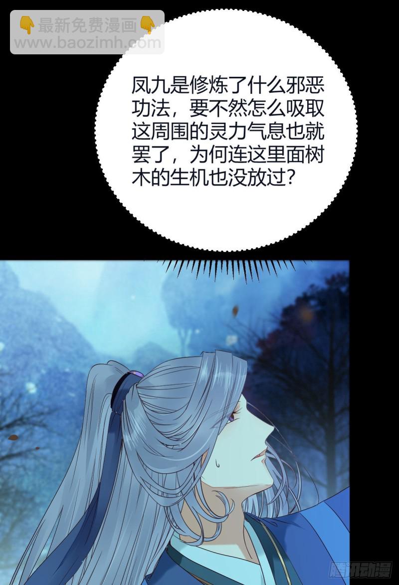 🍸鬼医凤九 众人蹲守聚灵阵 第40页