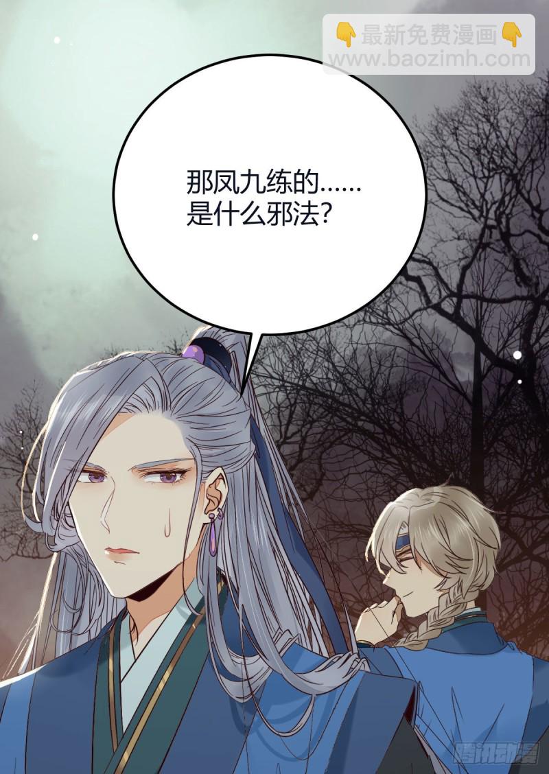 🍸鬼医凤九 众人蹲守聚灵阵 第43页