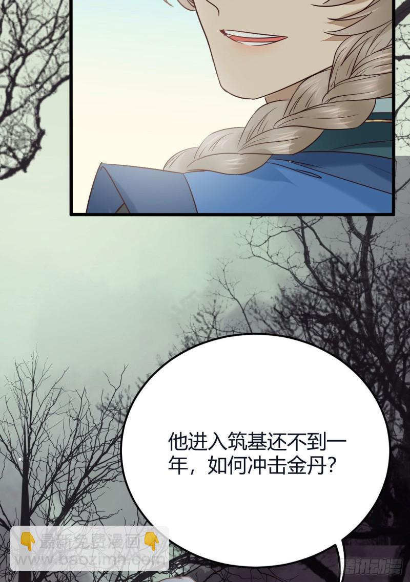 🍸鬼医凤九 众人蹲守聚灵阵 第50页