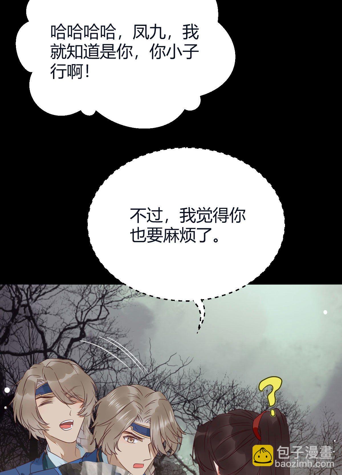 🍸鬼医凤九 完蛋，闯祸了 第21页