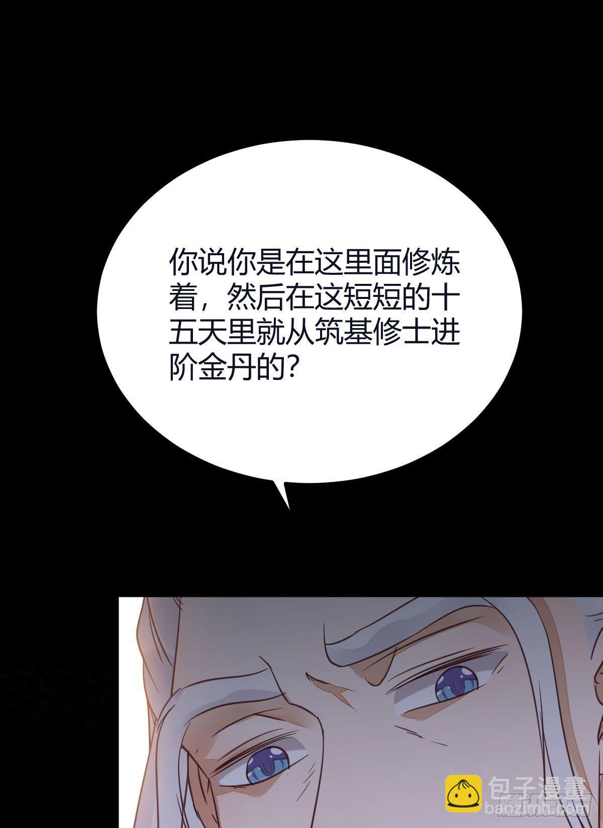 🍸鬼医凤九 完蛋，闯祸了 第40页