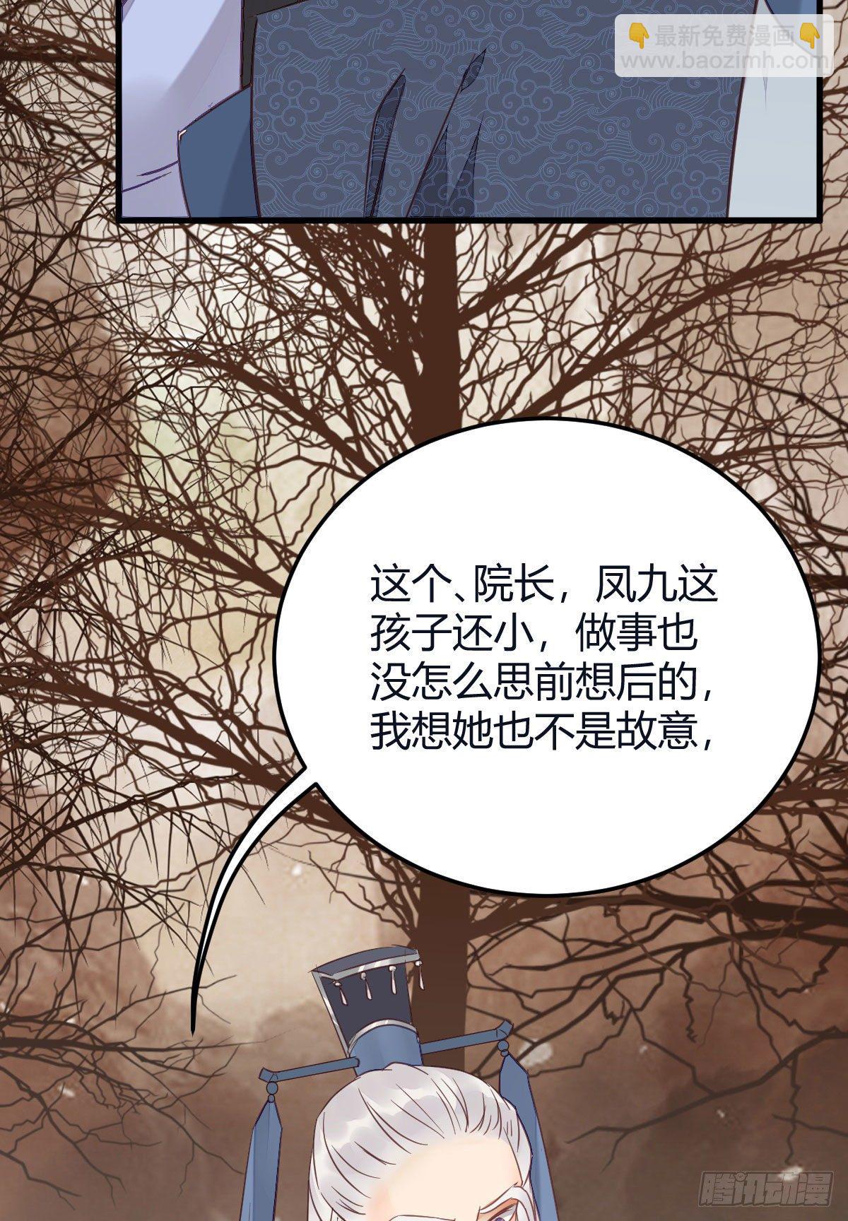 🍸鬼医凤九 完蛋，闯祸了 第44页