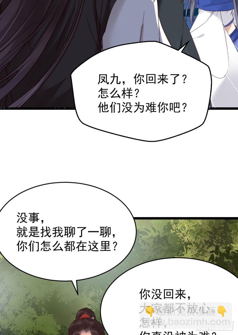 🍸鬼医凤九 耀眼的存在 第15页