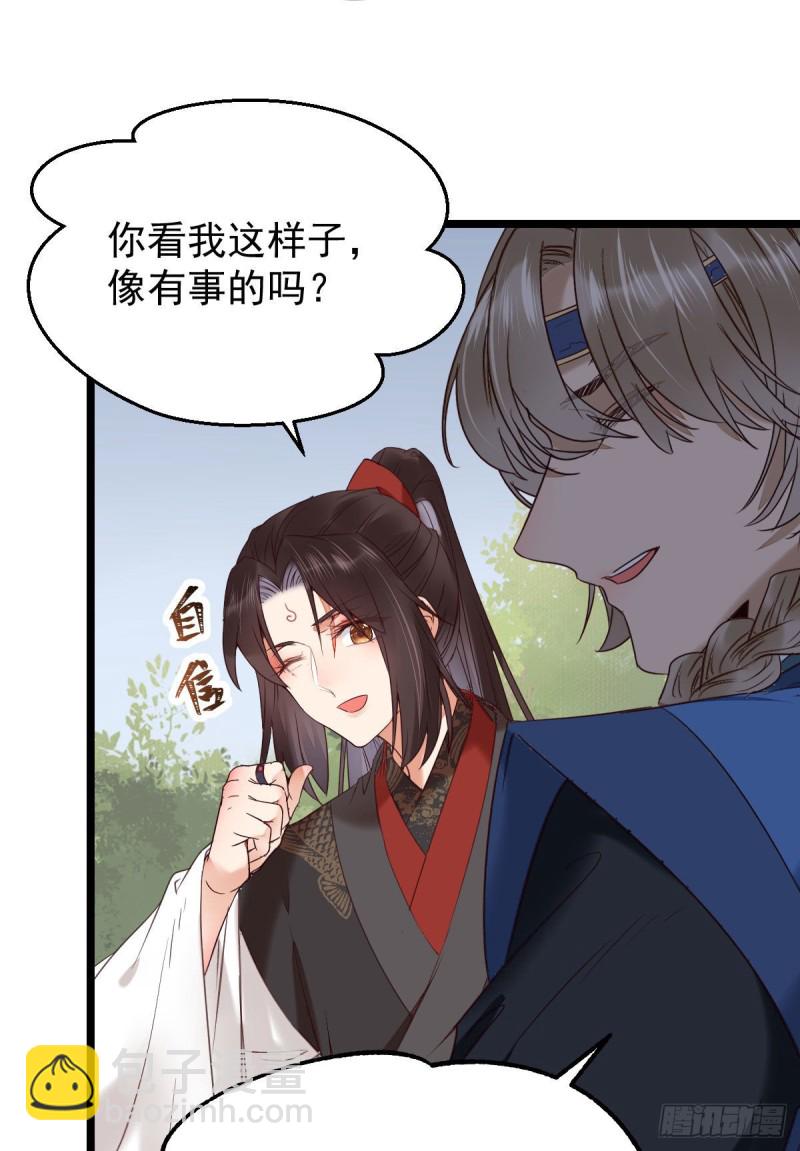 🍸鬼医凤九 耀眼的存在 第17页