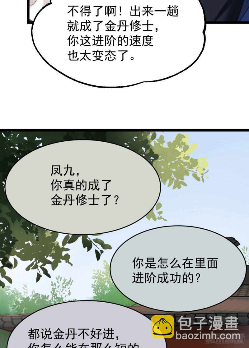 🍸鬼医凤九 耀眼的存在 第18页