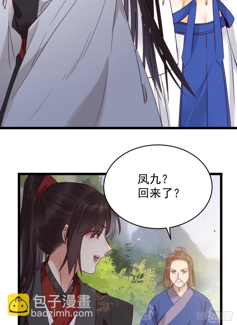 🍸鬼医凤九 耀眼的存在 第24页