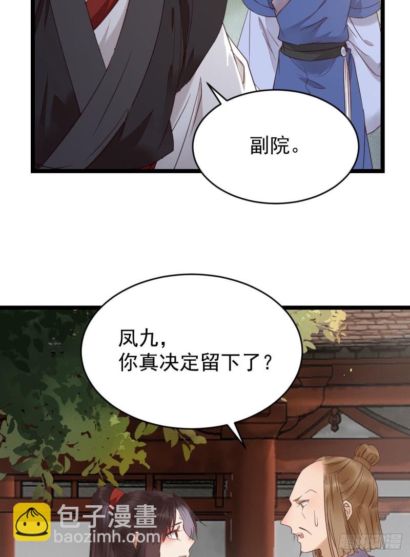 🍸鬼医凤九 耀眼的存在 第25页