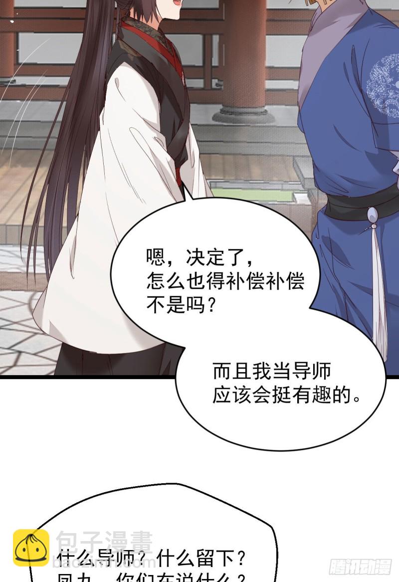 🍸鬼医凤九 耀眼的存在 第26页
